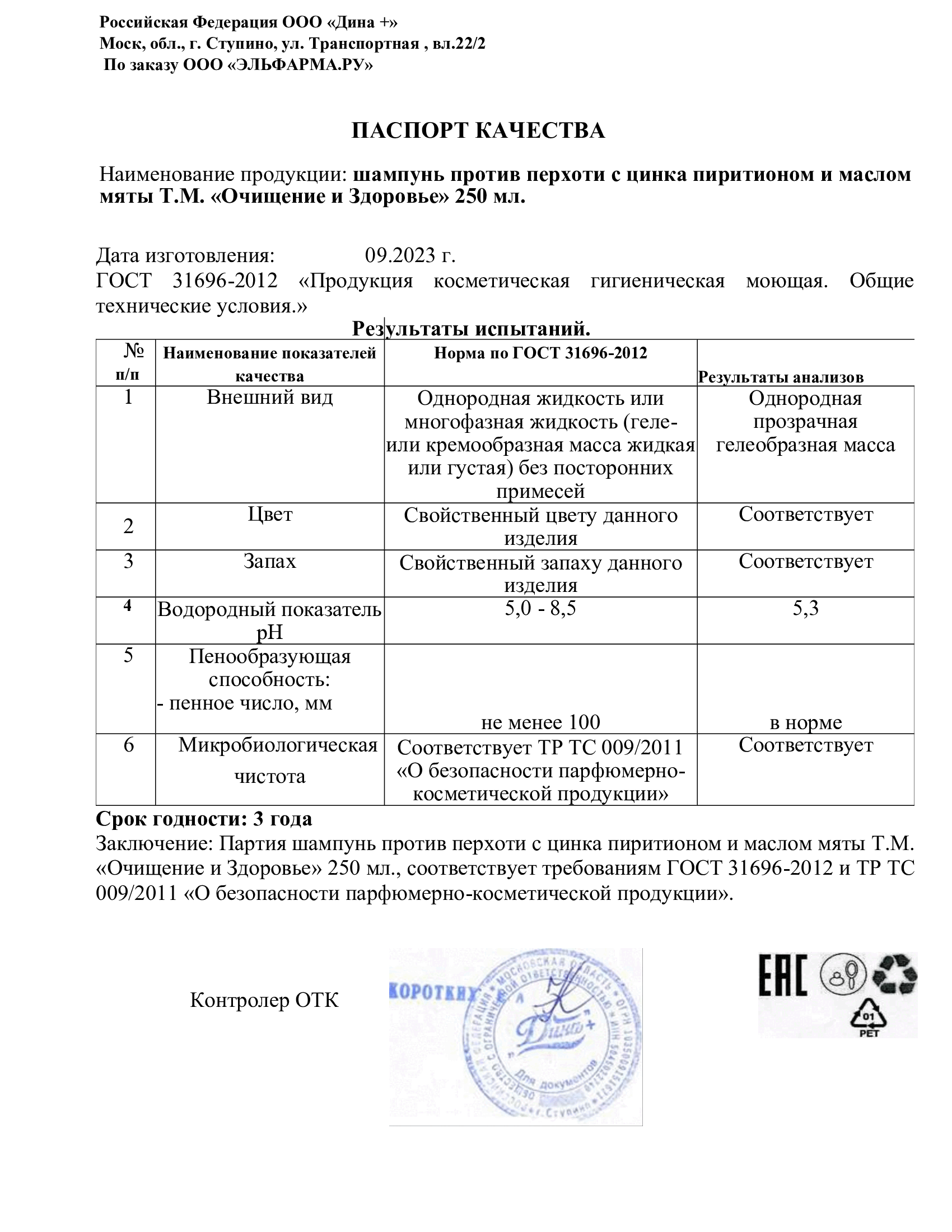 Паспорт №092023
